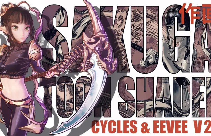 blender卡通着色器 Sakuga Toon Shader Cycles & Eevee