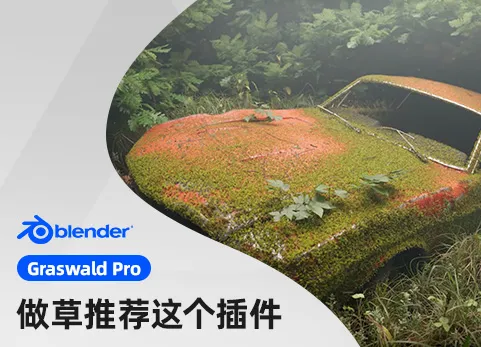 blender种花种草苔藓散布插件 - Graswald PRO v1.3.15