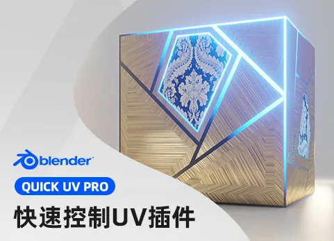 快速控制UV插件 - Quick Uv Pro v3.1