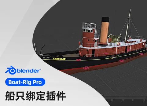 Blender船只绑定插件 Boat-Rig Pro V1.3b