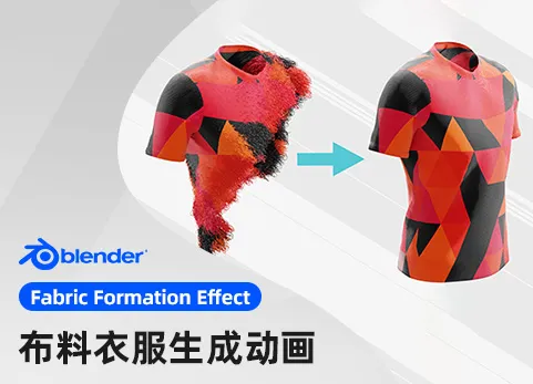 Blender布料衣服生成动画 - Fabric Weave Effect v3
