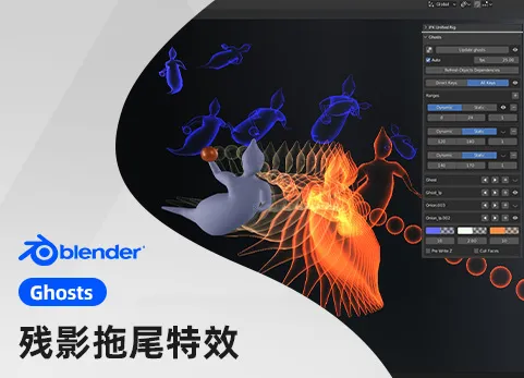 Blender路径残影可视化插件 Ghosts V1.0.1