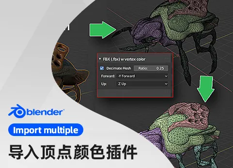 Blender&Zbrush 导入顶点颜色插件 Import Multiple