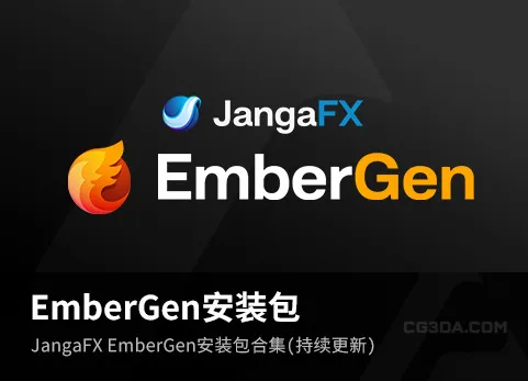 JangaFX EmberGen - 安装包