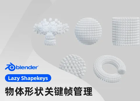 Blender形态键文件夹管理插件 - Lazy Shapekeys [Shape Keys Folder & Utility] v1.0.60
