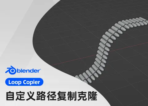 Blender自定义路径复制克隆 - Loop Copier v2.4.1