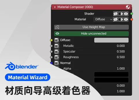 Blender材质向导高级着色器编辑器 - Material Wizard v1.2.1
