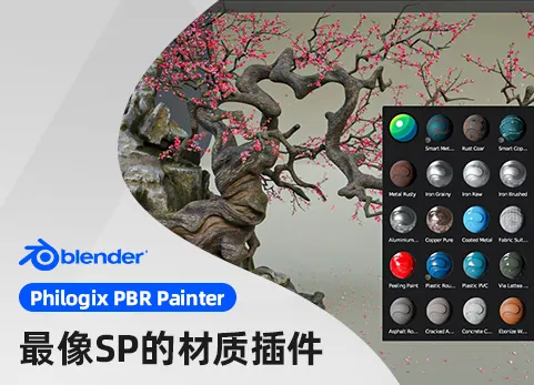 Blender版SP贴图绘制插件 Philogix Pbr Painter v4.2.3