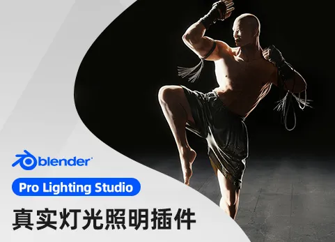 Blender场景照明真实反射背景预设 Pro-Lighting: Studio v1.3.9