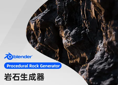 Blender石头生成器 Procedural Rock Generator