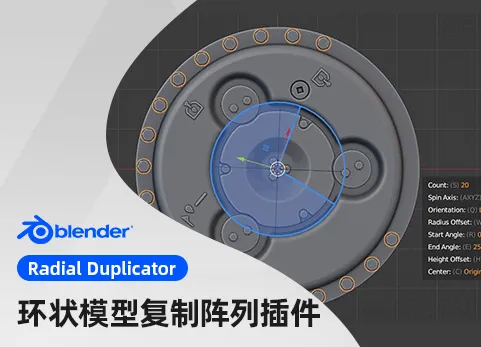 Blender环状模型复制阵列插件径向复制器 - Radial Duplicator v2.2
