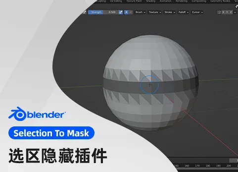 Blender选区隐藏插件 - Selection To Mask