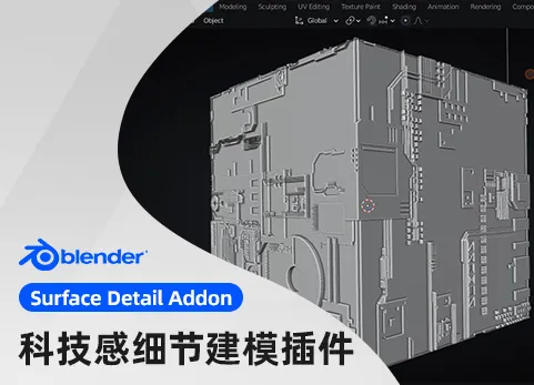 Blender科技感细节硬面建模插件 - Surface Addon Pro 1.0