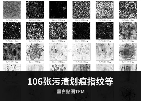 106张污渍划痕指纹等黑白贴图-TFM-BluePrint Pack