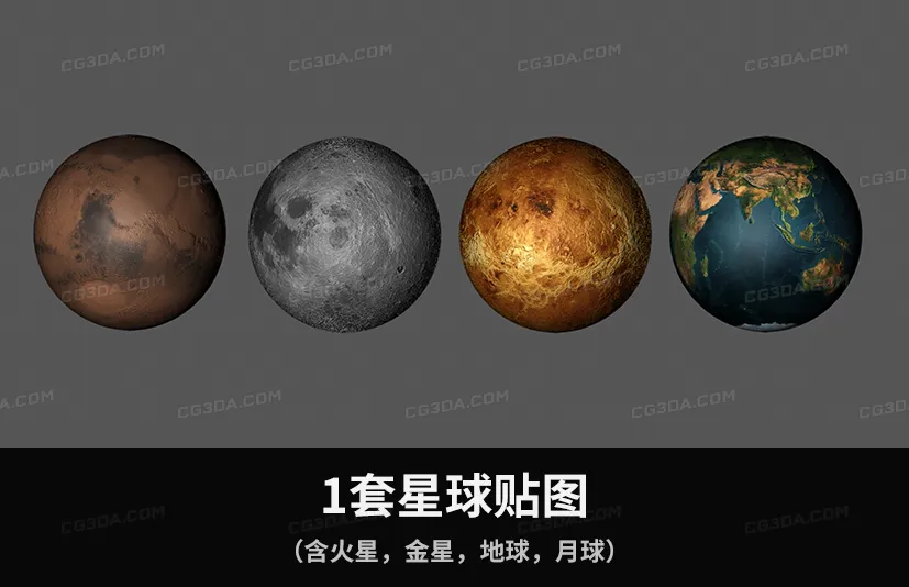 1套星球贴图（含火星，金星，地球，月球）