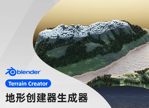 Blender地形创建器 - Terrain Creator v1.2