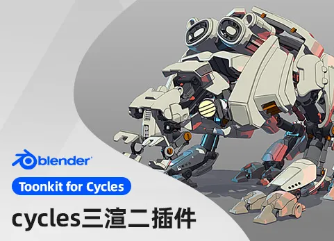 Blender for cycles三渲二插件 Toonkit For Cycles v1.7