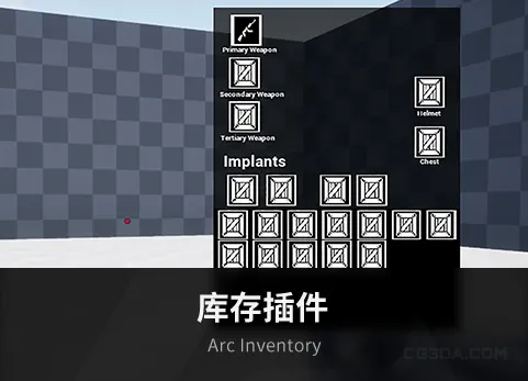 库存插件-Arc Inventory