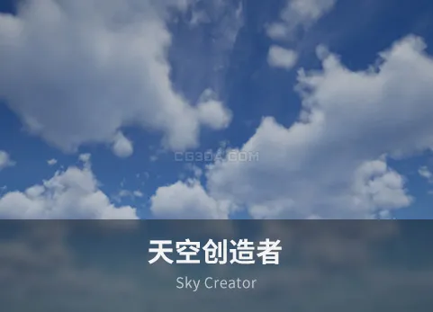 天空创造者-Sky Creator v1.41.3