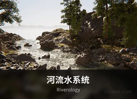 河流水系统-Riverology v2.3.0