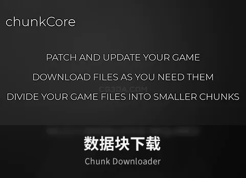 数据块下载-Chunk Downloader