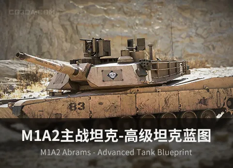 M1A2艾布拉姆斯 - 高级坦克蓝图 - M1A2 Abrams - Advanced Tank Blueprint