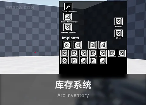 库存插件 - Arc Inventory