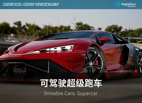 可驾驶汽车：超级跑车 - Drivable Cars: Supercar 2