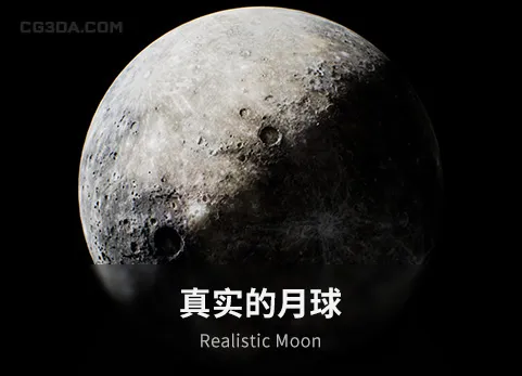 真实的月球 - Realistic Moon