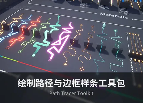 绘制路径与边框样条工具包 - Path Tracer Toolkit