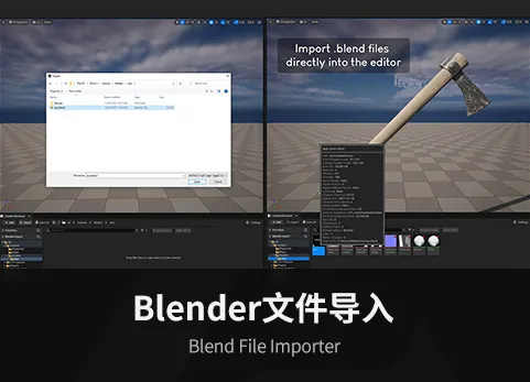 blender文件导入 - Blend File Importer