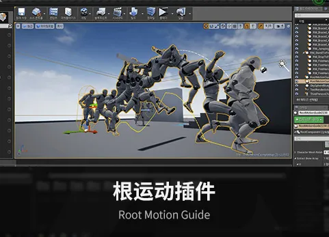 mixamo动画创建根骨骼 - Root Motion Guide