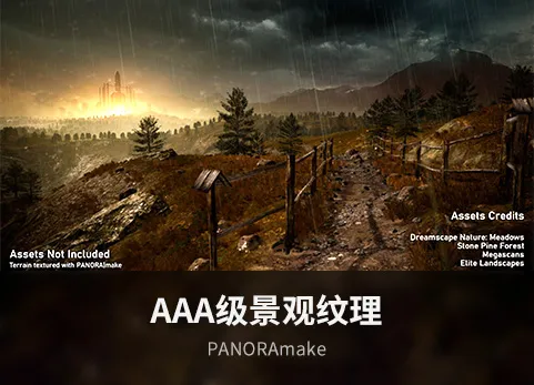 AAA级景观纹理 - PANORAmake