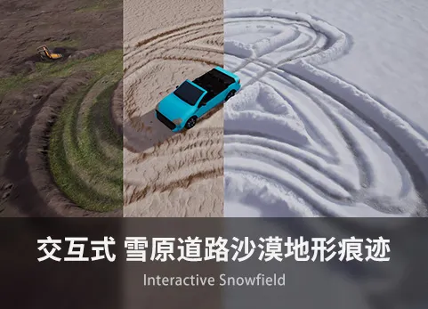 交互式 雪原道路沙漠地形 - Interactive Snowfield