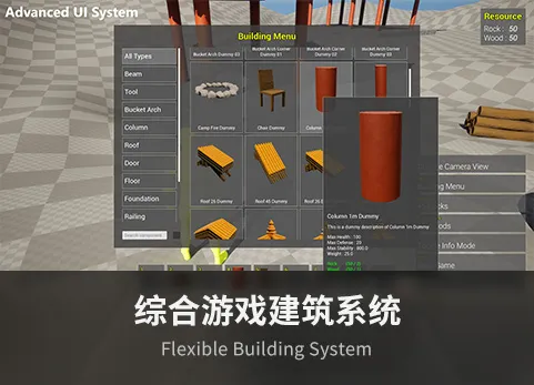 灵活的建筑系统 - Flexible Building System