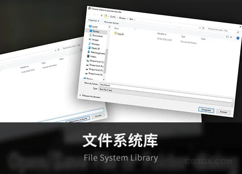 文件系统库-File System Library