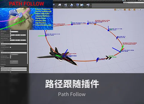 路径跟随插件 - Path Follow