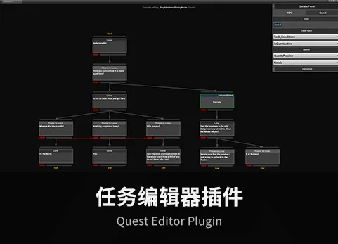 任务编辑器插件 - Quest Editor Plugin