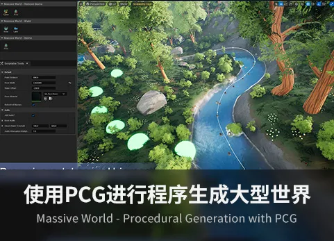 PCG程序生成大世界 - Massive World - Procedural Generation with PCG
