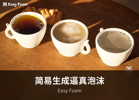 简易生成逼真泡沫 - Easy Foam