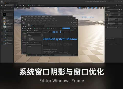 系统窗口阴影与优化 - Editor Windows Frame