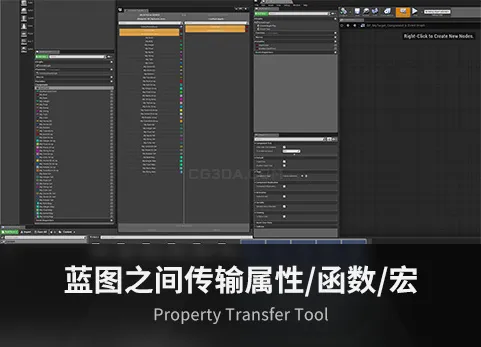 属性转让工具 - Property Transfer Tool