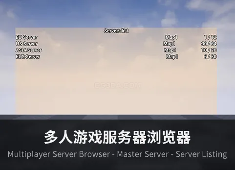多人游戏服务器浏览器-Multiplayer Server Browser-Master Server-Server Listing