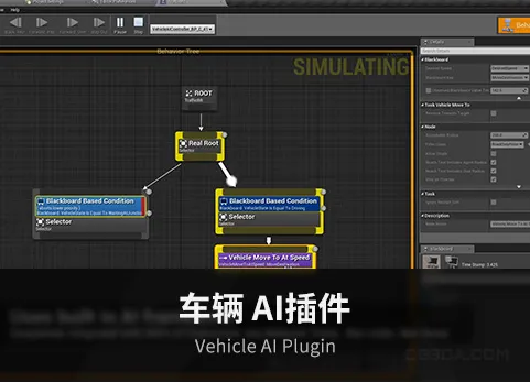 车辆 AI插件-Vehicle AI Plugin