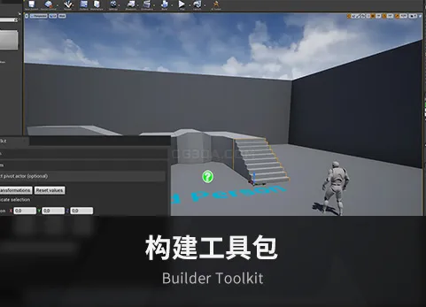 构建工具包-Builder Toolkit