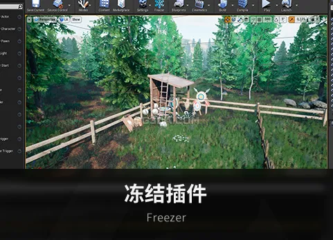 冻结插件-Freezer - lock selection in editor