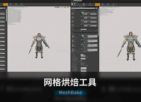 网格烘焙工具-MeshBake