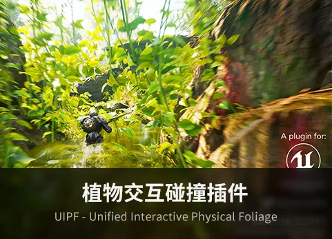植物交互碰撞插件-UIPF - Unified Interactive Physical Foliage