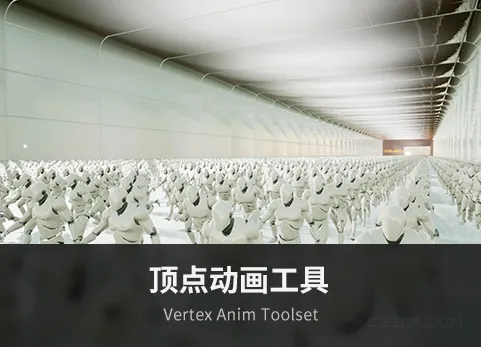 顶点动画工具-Vertex Anim Toolset
