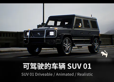 SUV 01 可驾驶/动画/现实 - SUV 01 Driveable / Animated / Realistic